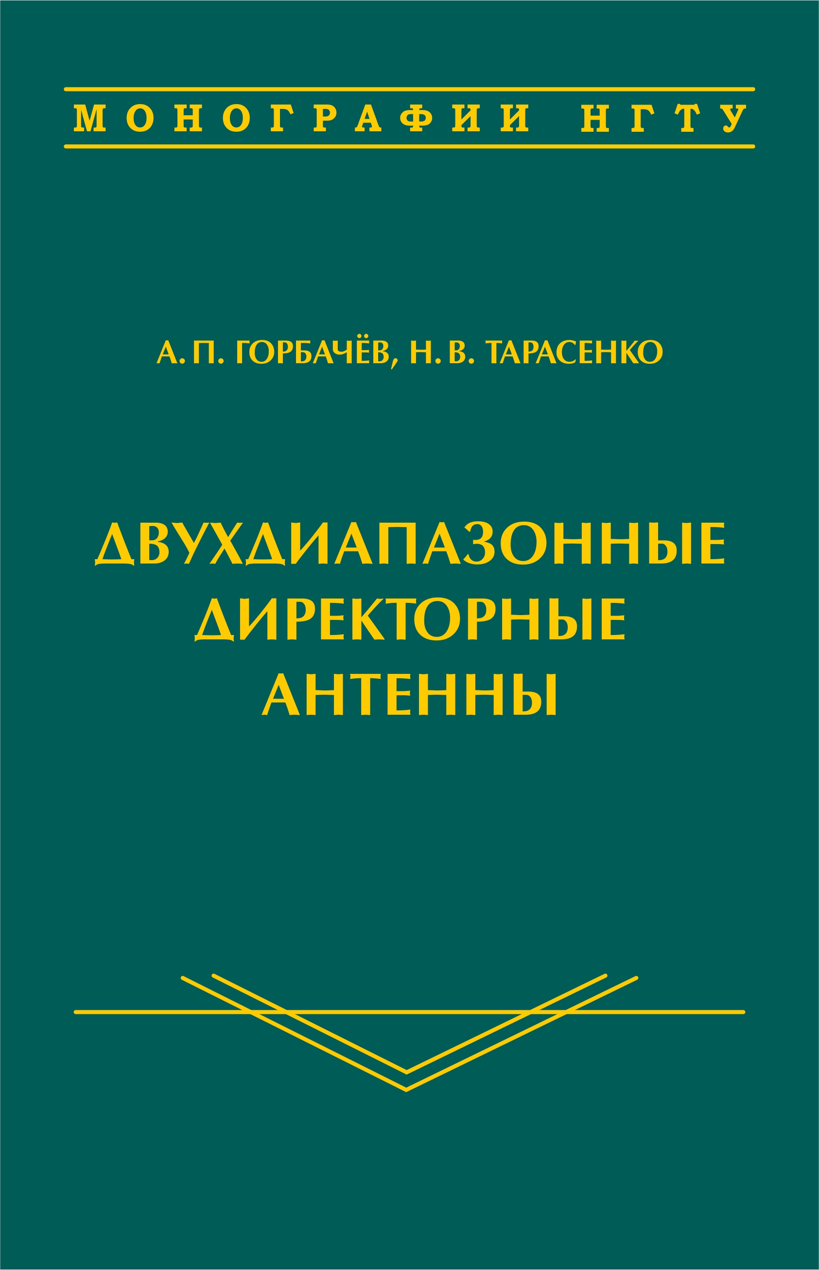 Двухдиапазонные директорные антенны Двухдиапазонные директорные антенны