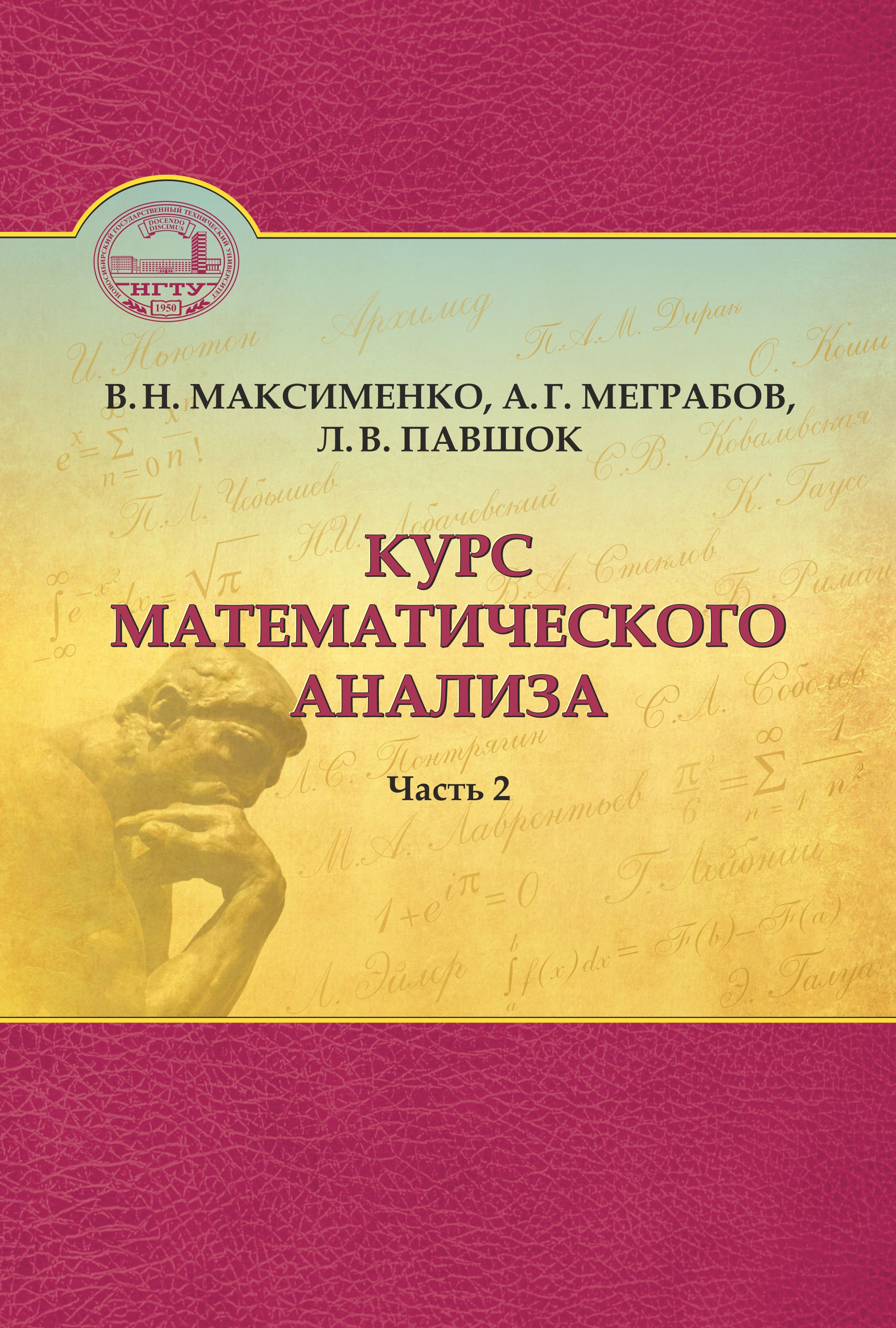 Курс математического анализа Курс математического анализа