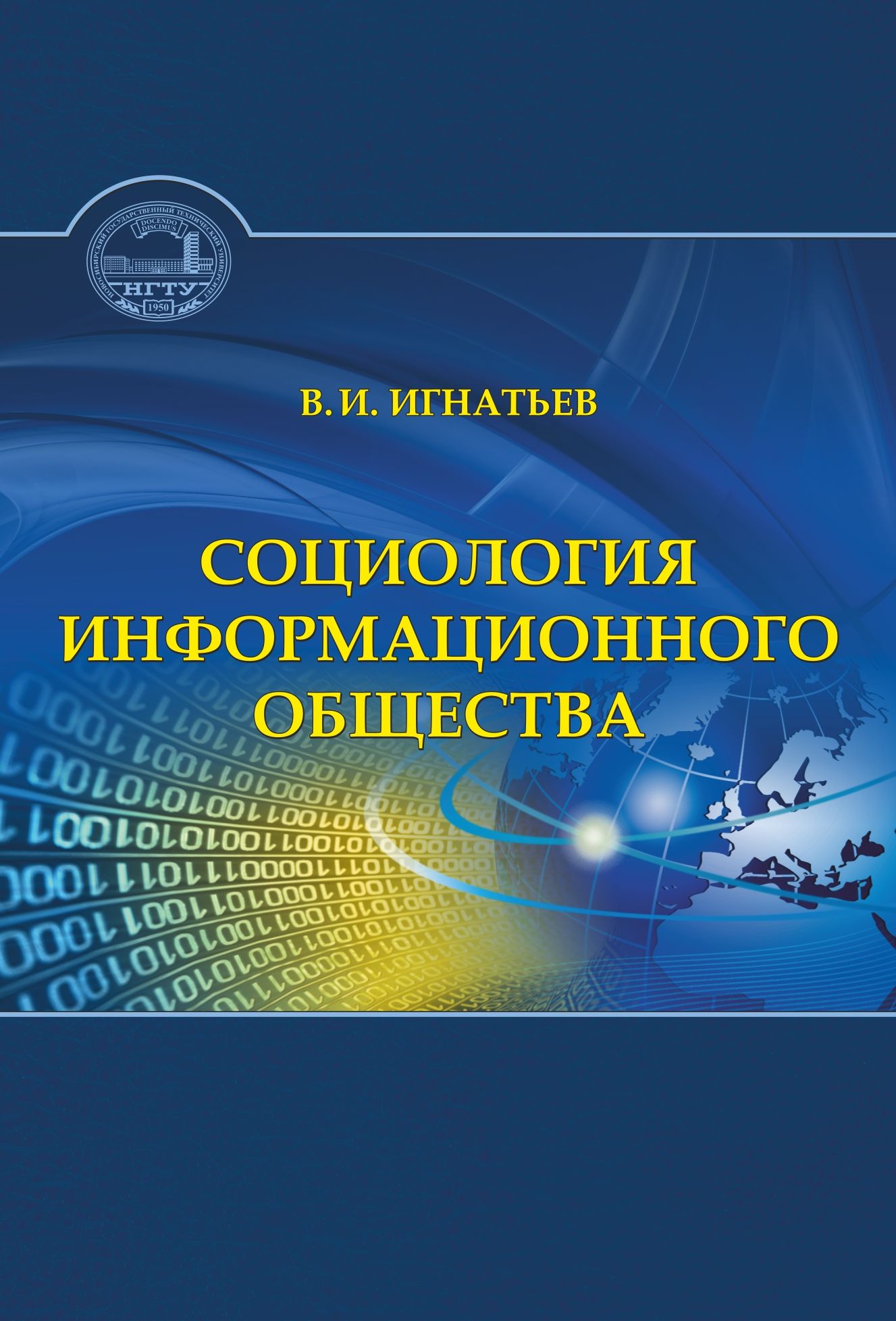 Социология информационного общества Социология информационного общества
