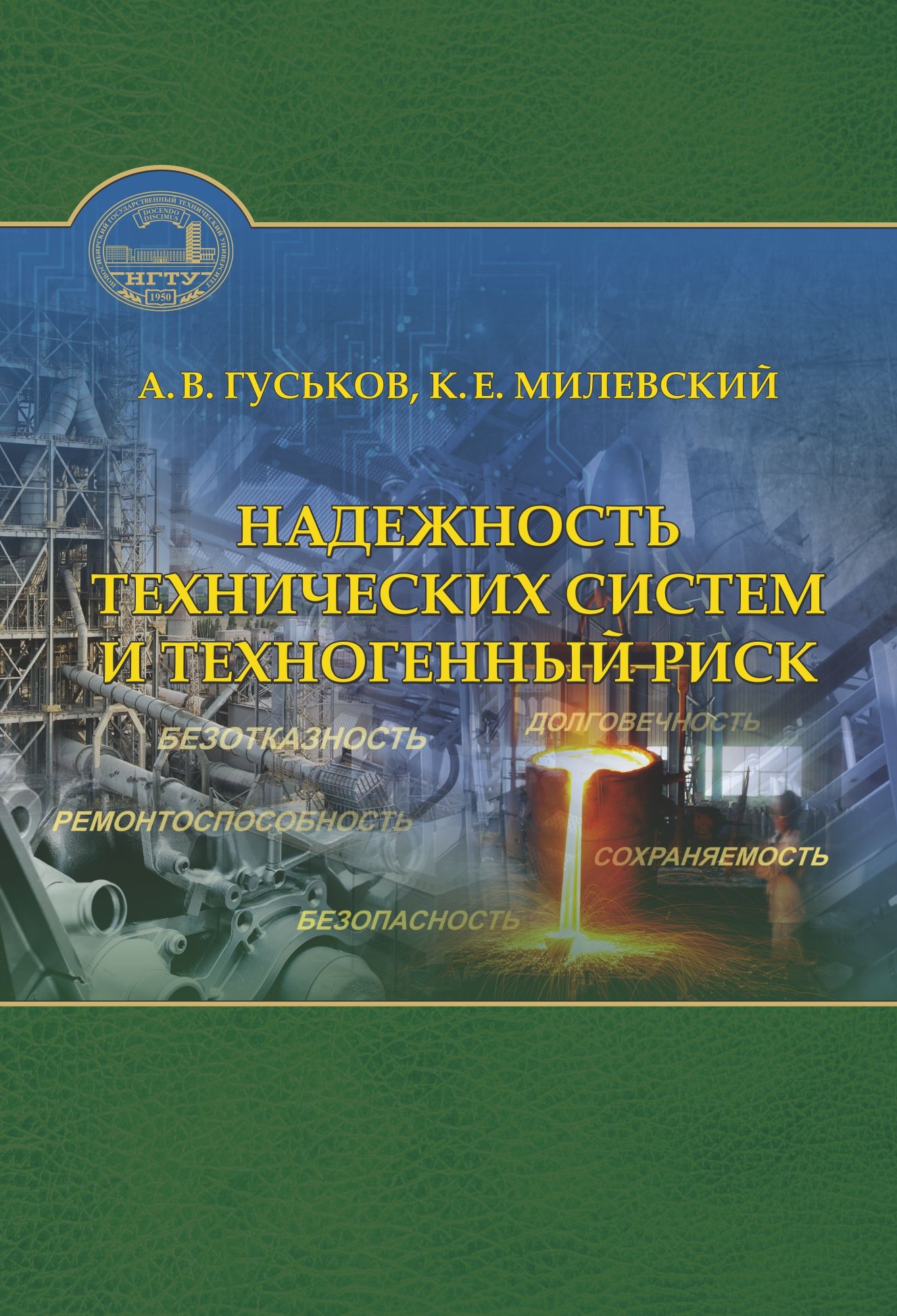 Надежность технических систем и техногенный риск Надежность технических систем и техногенный риск