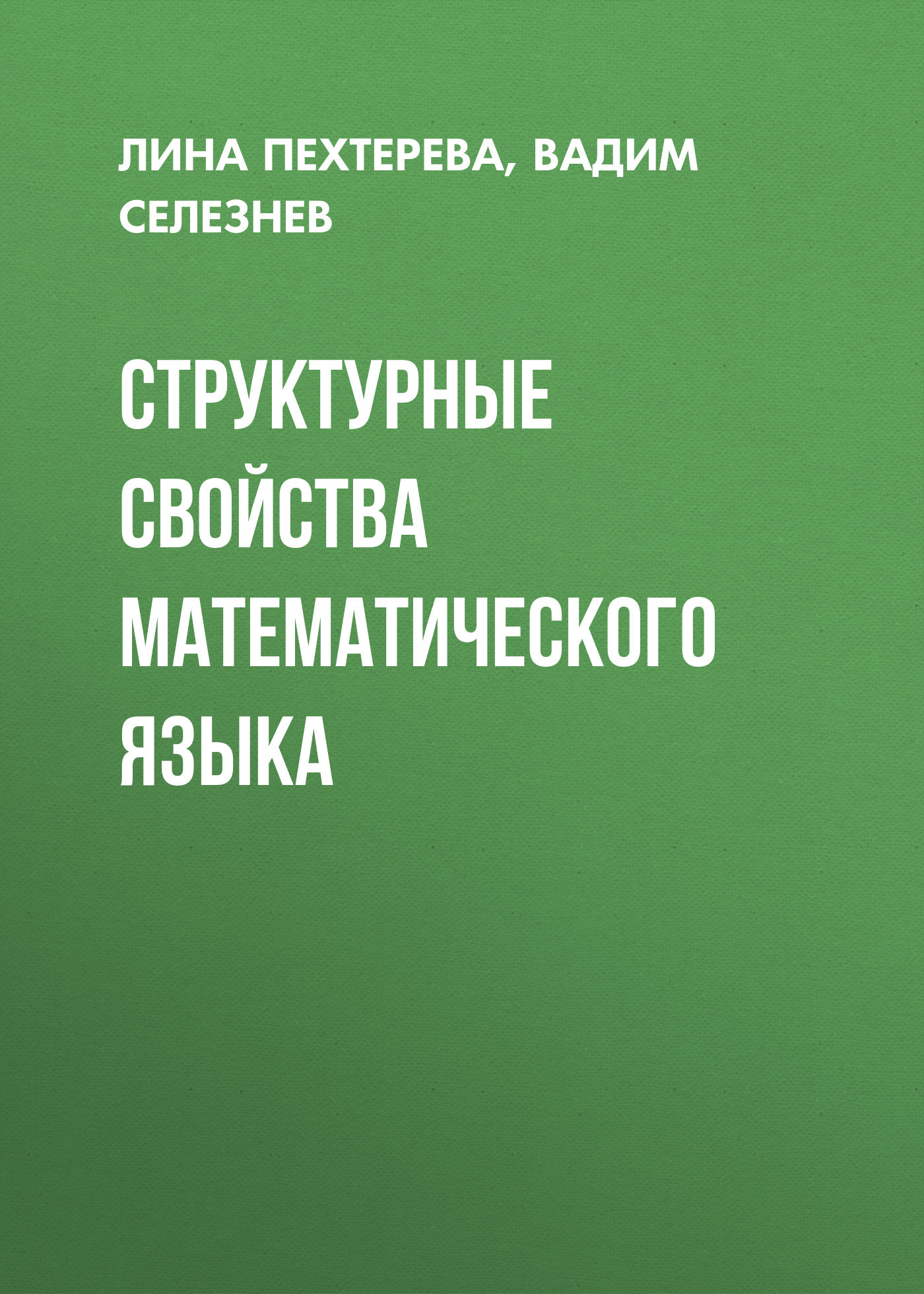 Язык пользователя. Федоров Лев Александрович. Мастрюков, б. с. безопасность в чрезвычайных ситуациях. Борис Мастрюков. Инженерная Геоэкология.