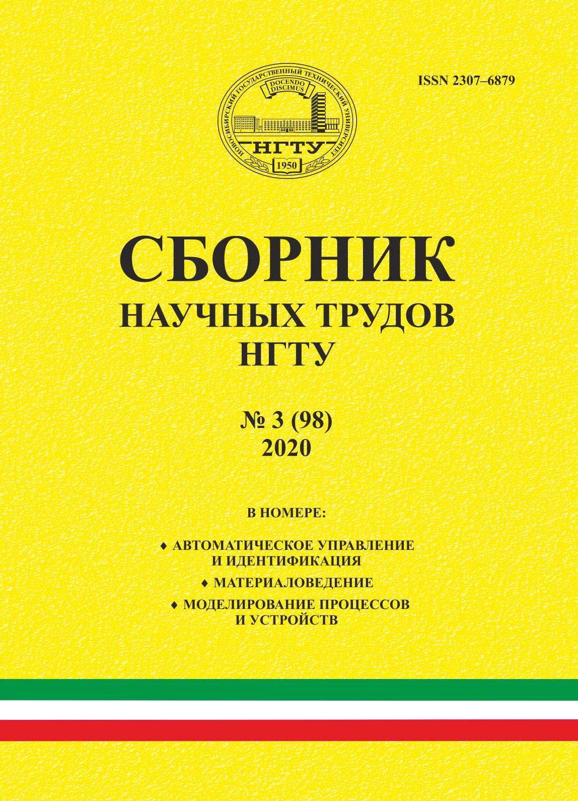 Сборник трудов. Сборник научных трудов. Оформление сборников научных трудов. Сборник научных трудов Новосибирск. Обложки сборников научных трудов.