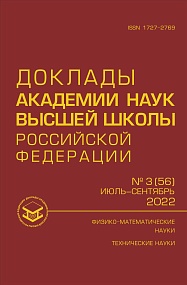 Доклады Академии наук высшей школы Российской Федерации