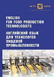 English for Food Production Technologists.      